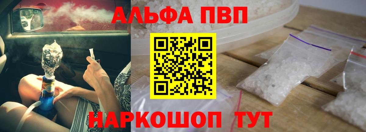 Альфа ПВП Соль Вязьма