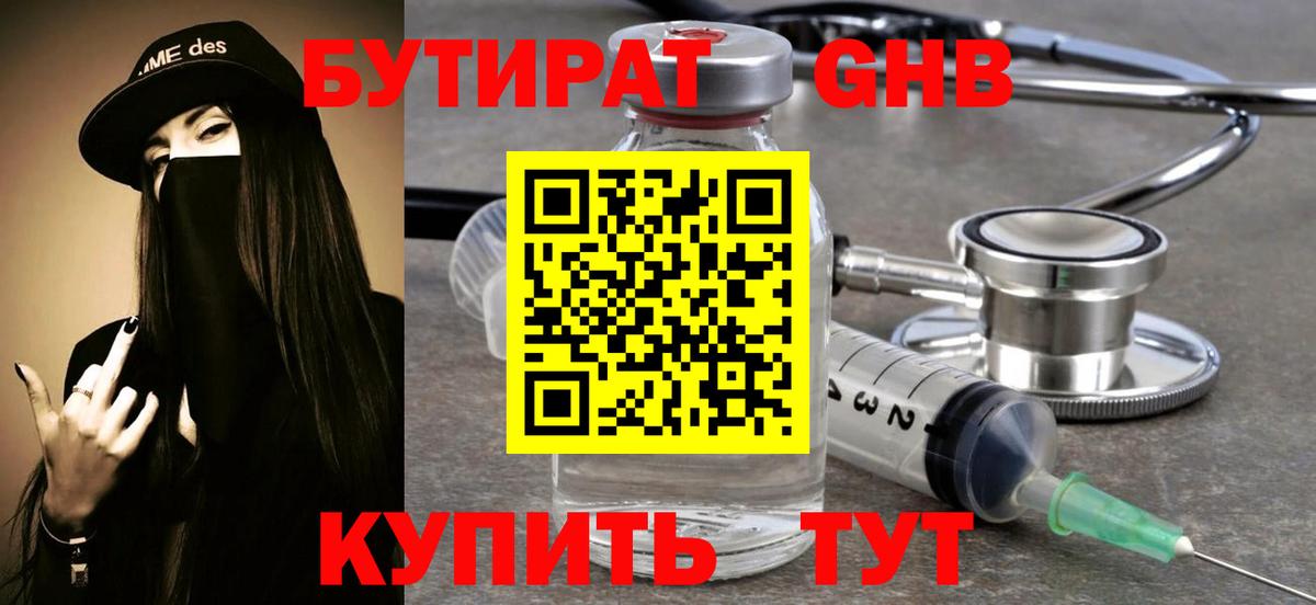Бутират  БУТИРАТ BDO  Вход с VPN  Вязьма 