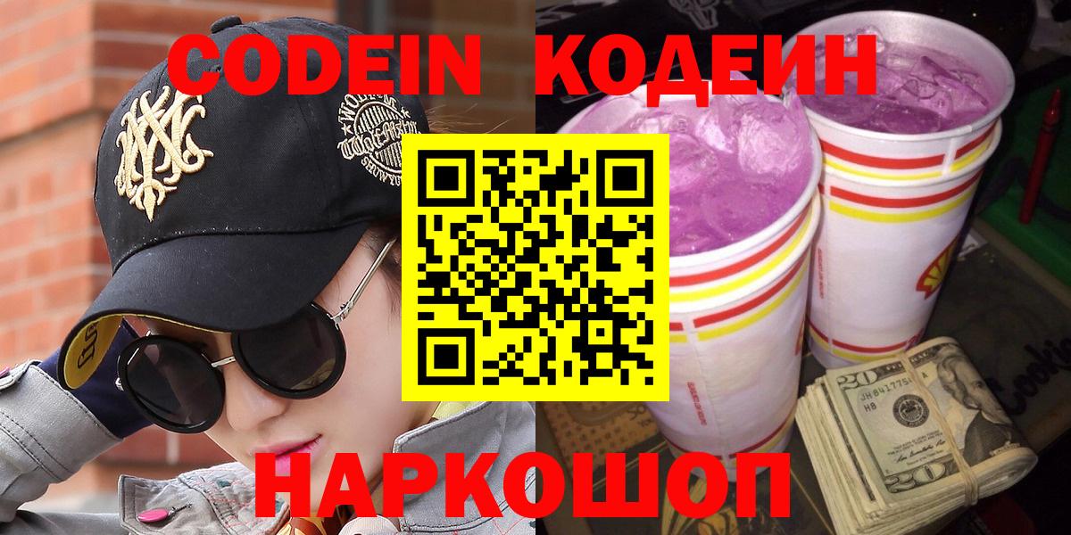 Codein Purple Drank Вязьма
