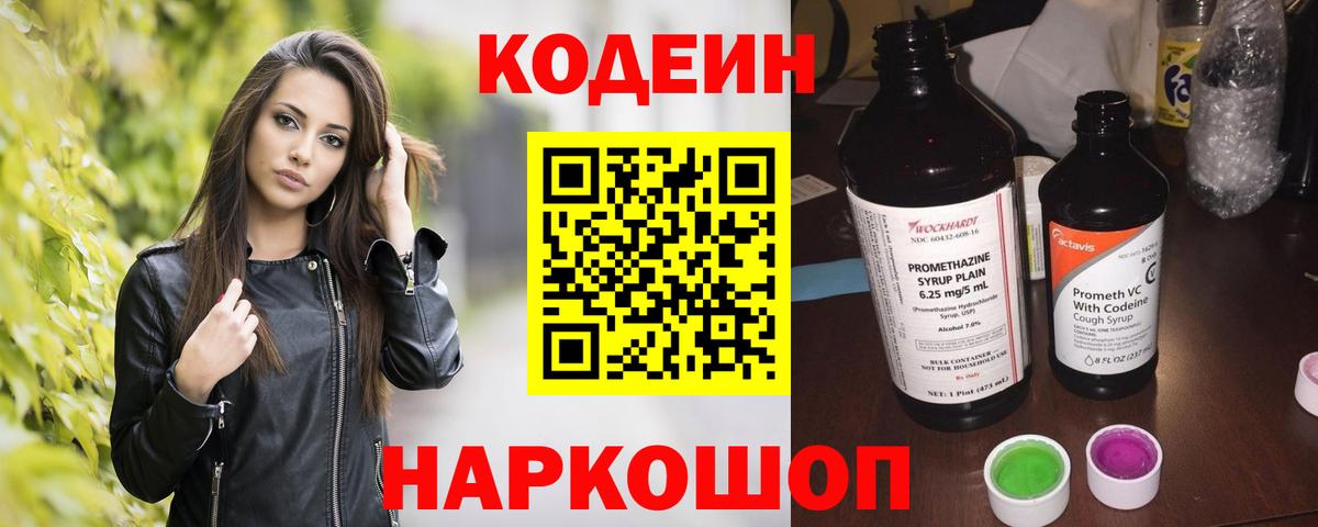 Кодеин напиток Lean (лин)  Кодеиновый сироп Lean напиток Lean (лин)  Вход с VPN  Вязьма 