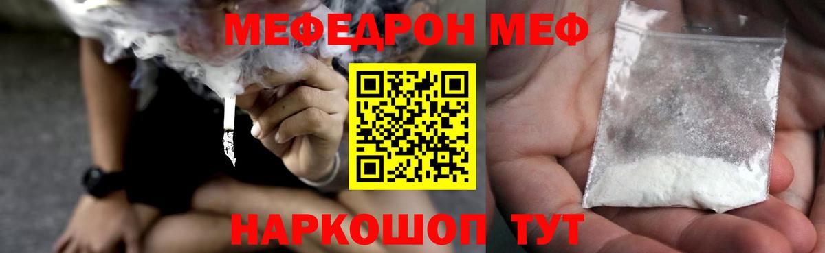 Меф  Вязьма
