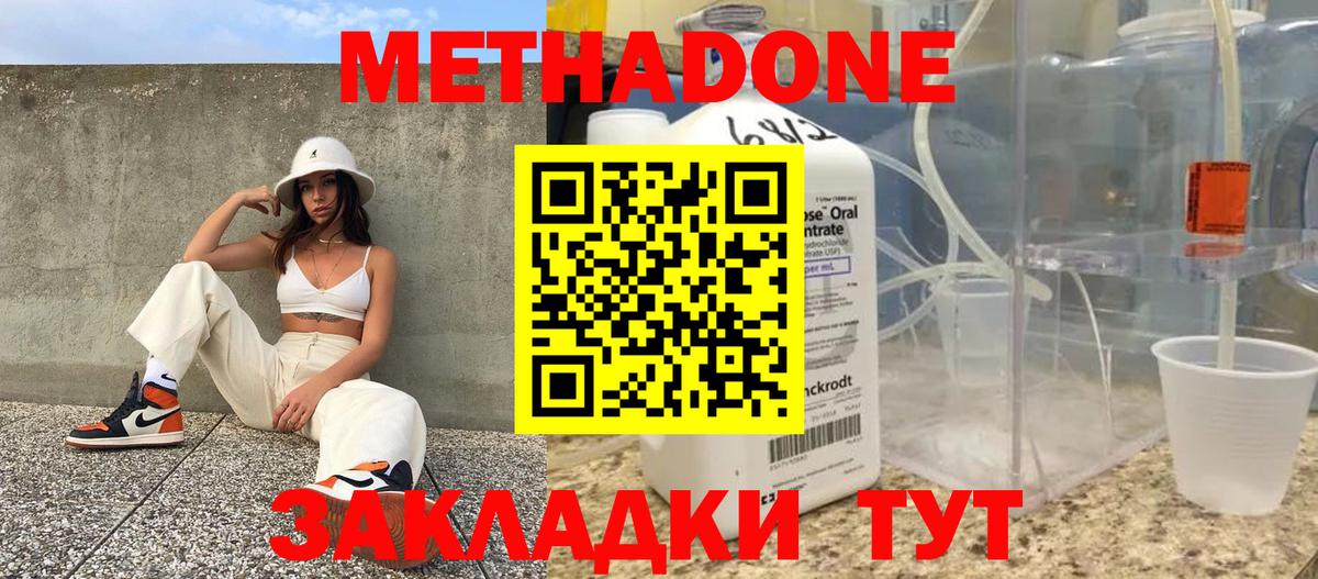 МЕТАДОН кристалл Вязьма