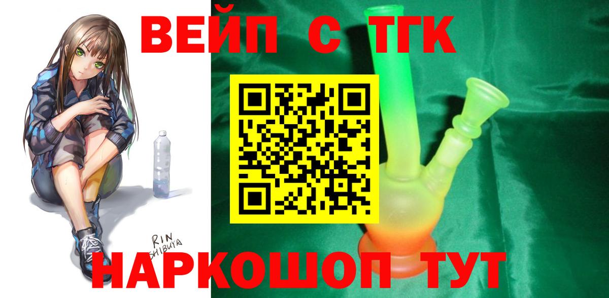 Вязьма  цена   Дистиллят ТГК вейп  Вход с VPN  ТГК вейп 